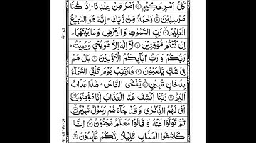 44 Surah AD DUKHAN | Short | سورة الدخان | Sheikh Shuraim | Arabic Text HD | Full | Para Juz 25