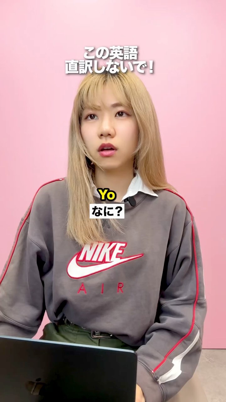 この英語、直訳しないで！！ - YouTube