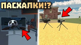 😱 НОВЫЕ ПАСХАЛКИ В ЧИКЕН ГАН 4.0.2!? Chicken gun ПАСХАЛКИ 🐔🐓