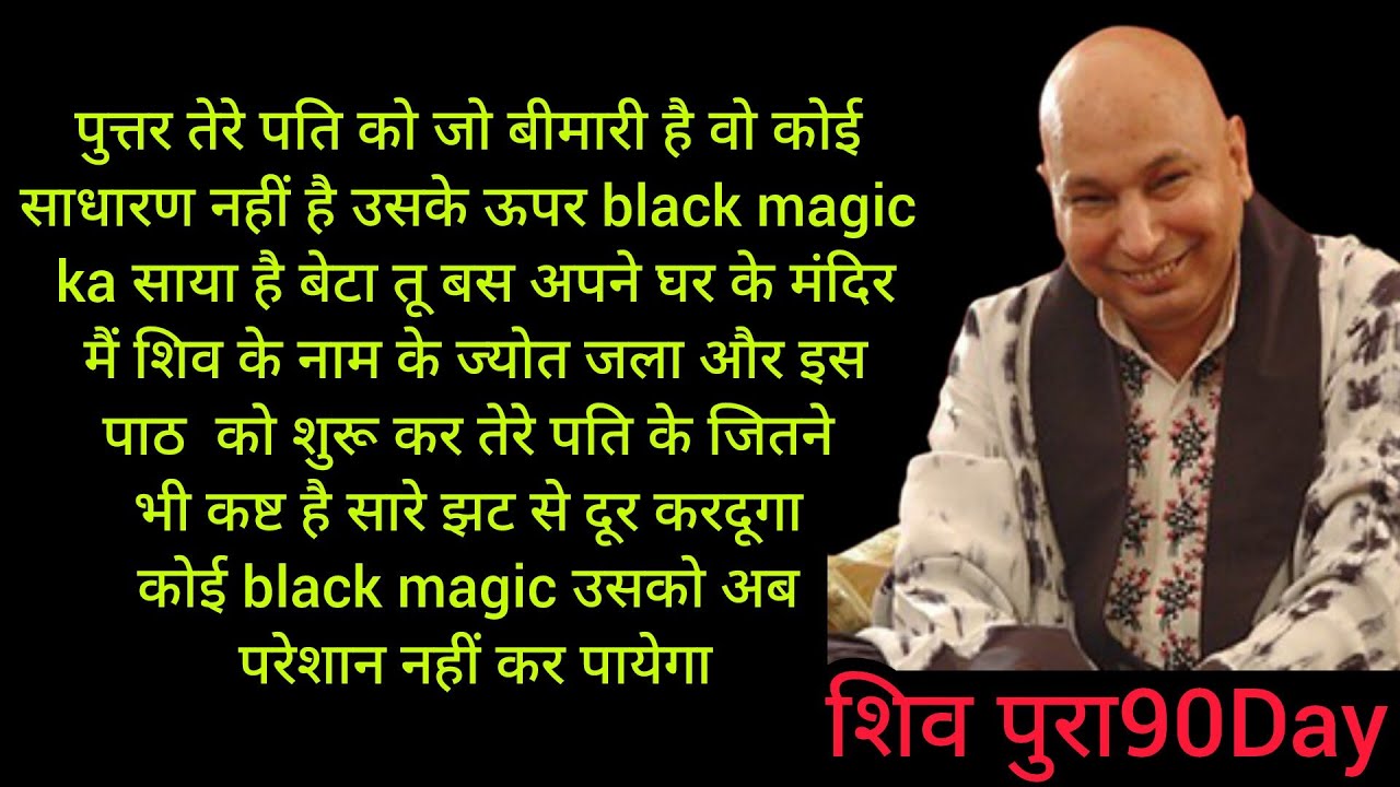 पुत्तर तेरे पति को जो बीमारी है वो कोई साधारण नहीं है उसके ऊपर black magic ka साया है 