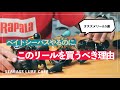 【ベイトシーバス】ベイトリールの選び方！これを見れば大丈夫です！【ビッグベイト】【ベイトフィネス】