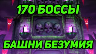 Игра Решает Кем Играть! 170 Боссы Башни Безумия В Mortal Kombat Mobile