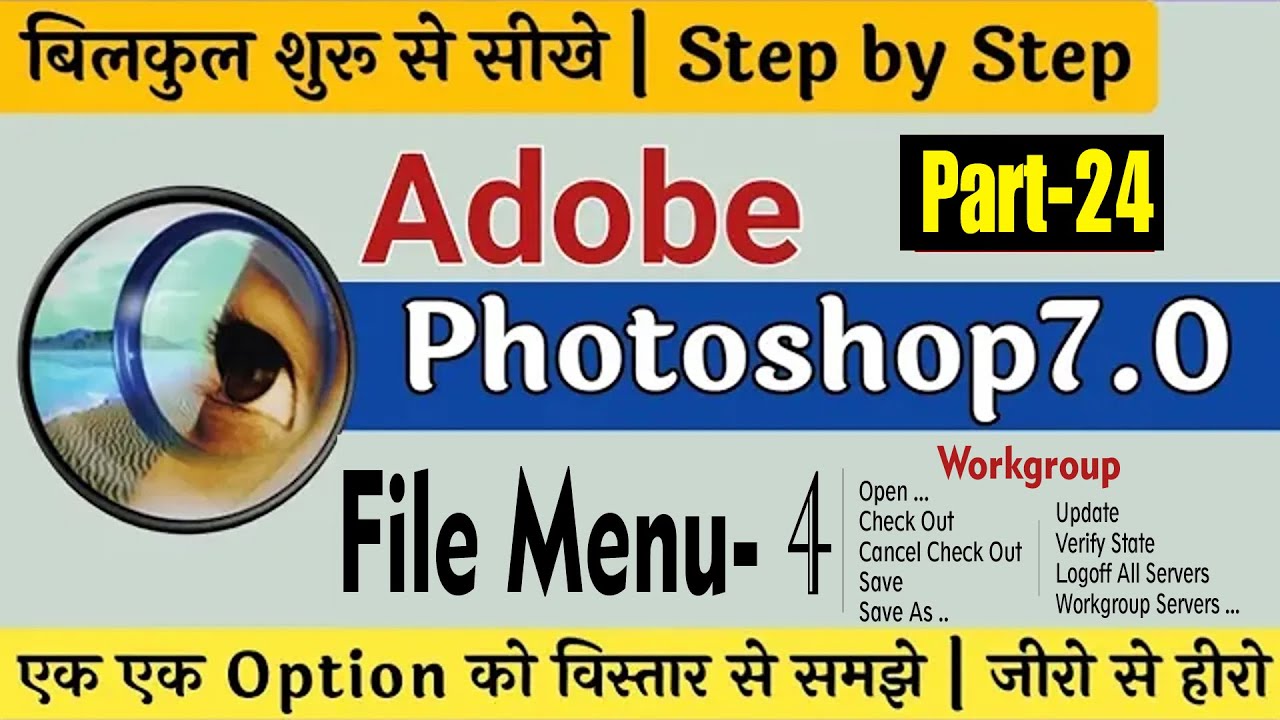Photoshop 7.0 | Part 24 | Workgroup Menu-4 | Workgroup menu Explained in Hindi Open, Check Out, Save