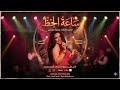 ساعه حظ رحمه محسن 2026 كوكتيل روقان لعشاق الحظ والحظيظه ترند تيك توك