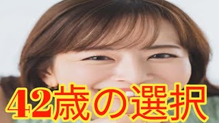 Aiko Kaito, 42, Reveals "Why She Isn't Married"—And People Are Relatable!