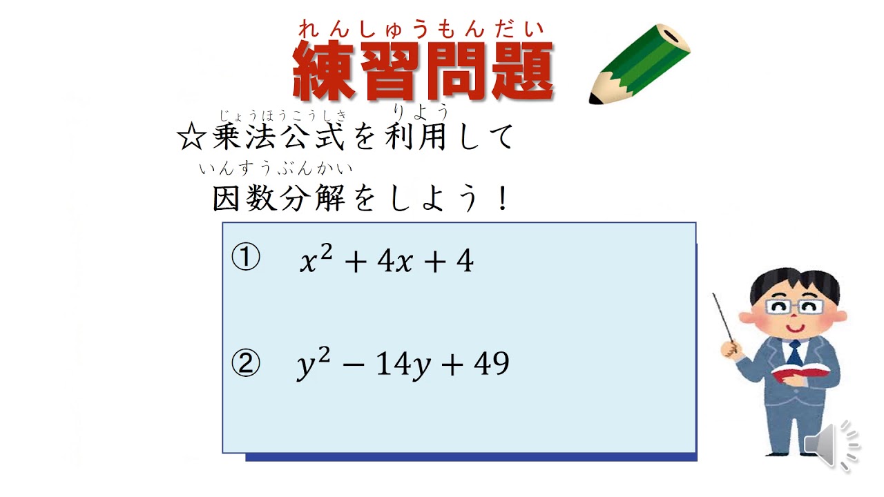中3 因数分解 乗法公式の利用 日本語版 Youtube 中3 因数分解 乗法公式の利用 日本語版 Youtube