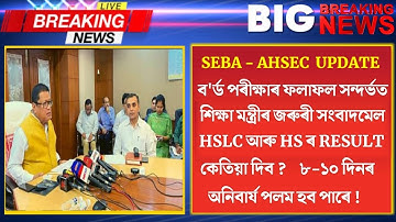 HS Result 2023 News | HSLC Result 2023 | HS 2023 Result Date | HS Result 2023 | HSLC Update Today