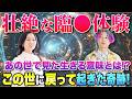 【臨死体験】 ”あの世で見た"生きる意味とは！？#山内尚子 #きれいねっと #小野マッチスタイル邪兄