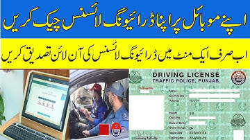 How to check driving licence online on mobile Pakistan
