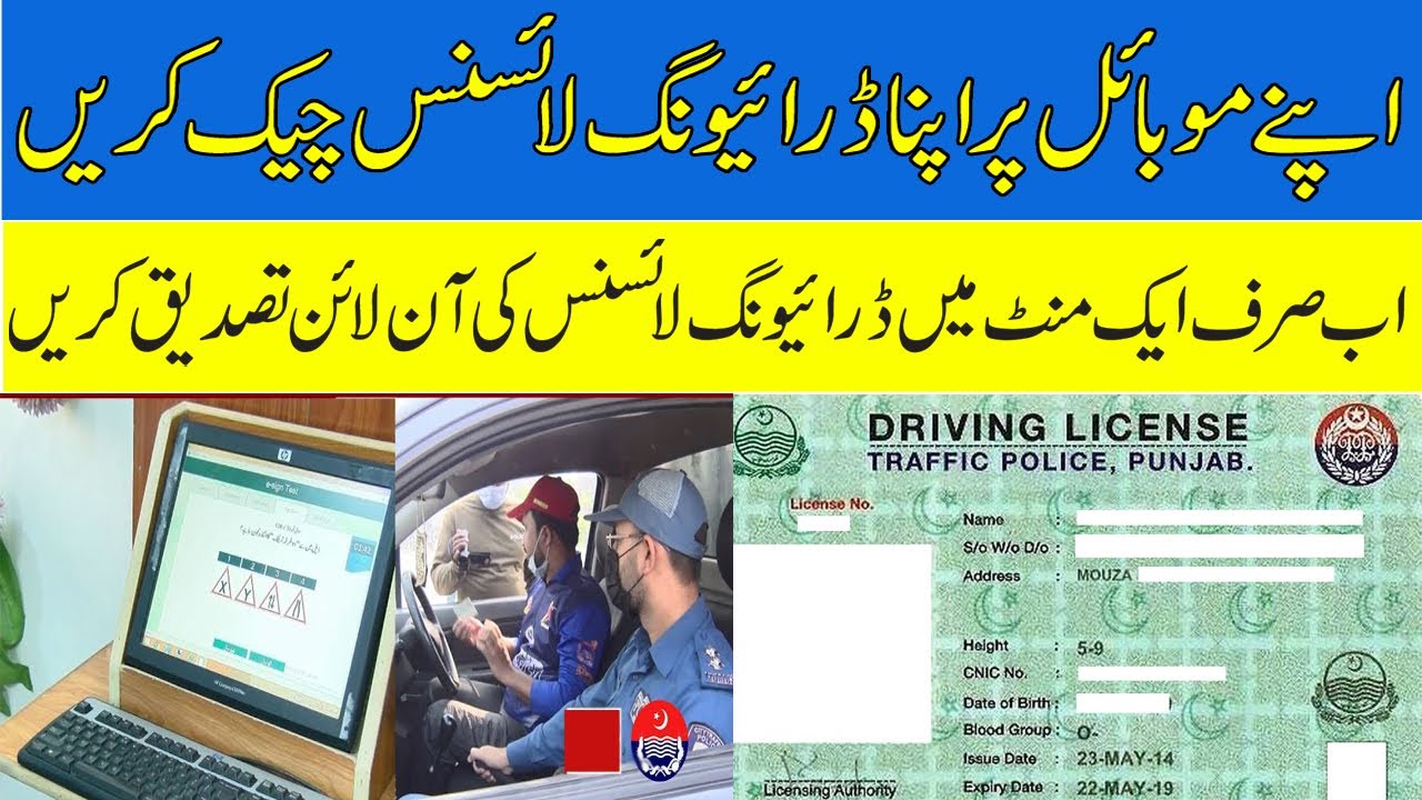 How To Check Driving Licence Online On Mobile Pakistan YouTube how-to-check-driving-licence-online-on-mobile-pakistan-youtube
