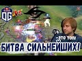 НС СМОТРИТ КРУТЕЙШИЙ МАТЧ OG против SECRET DreamLeague 14 DPC