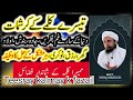 Teesre Kalme Ki Fazilat Aur Ahmiyat - Ye Kalma Kese Bana # Mufti Tariq Masood#