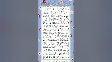 سورة هود برواية ورش عن نافع بقصر مد البدل وإشباع مد اللين بصوت جمعة بن أحمد الأحمد الصفحة(٢٢٤)