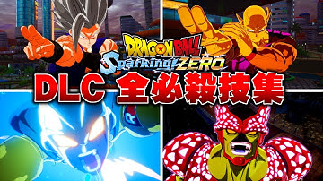 DLC 【正義のヒーローパック】全必殺技・変身技集 / ドラゴンボールスパーキングゼロ