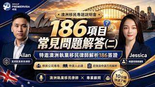 【澳洲186僱主擔保移民】186簽證合法嗎？拿到PR後還要為僱主工作嗎？律師8大問答全解析！