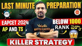 EAPCET 2024 Last Minute Preparation | Killer Strategy | Below 1000 | AP & TS EAPCET 2024 | Kiran Sir