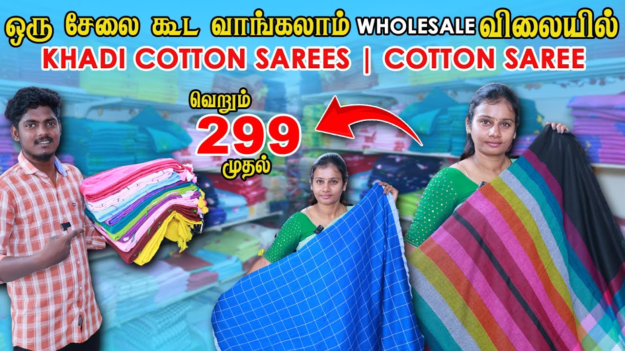 சீரியல் காதி காட்டன் சேலைகள் அனைத்தும் ஒரே இடத்தில | ERODEWALA | LEVE COTTON