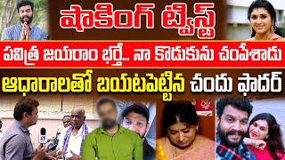 Shocking Twist : Chandu Father REVEALED About His Son Death Mistry | Pavithra Jayaram Husband ||