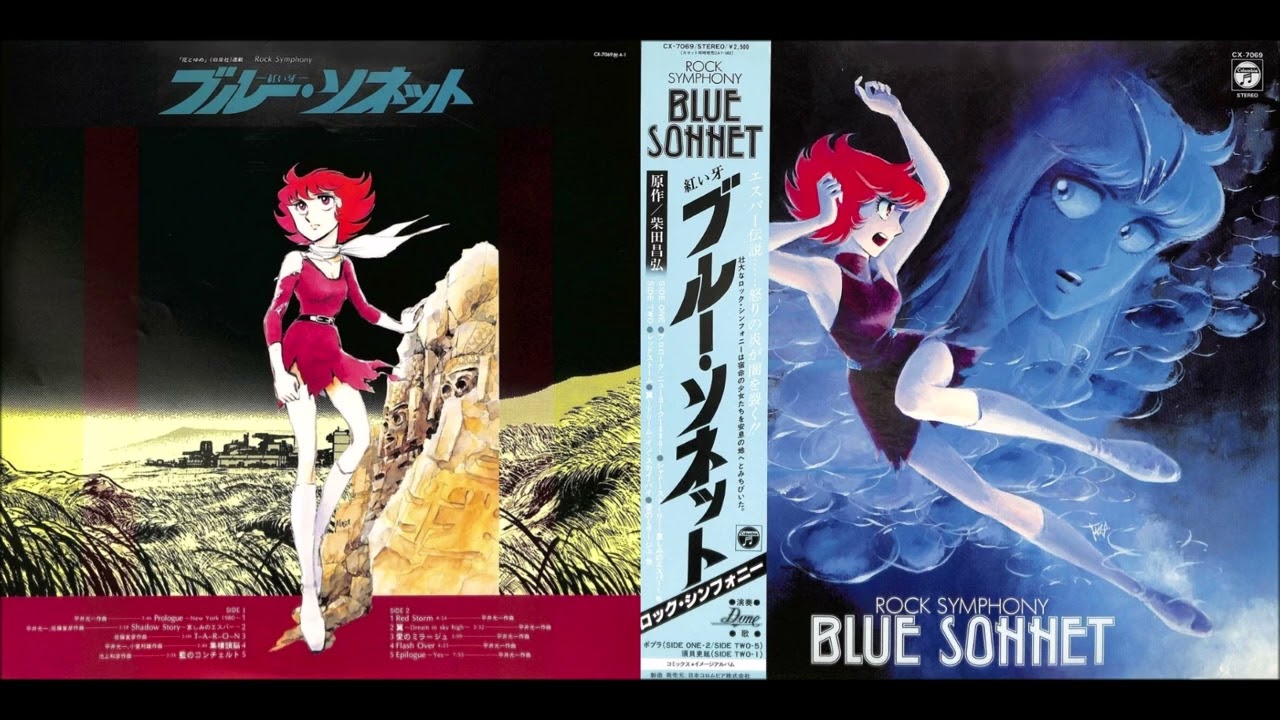 「紅い牙 BLUE SONNET4～Desert City(砂漠都市)～」未開封 DUNE - Blue Sonnet: Rock Symphony (Full Album, Japan, 1982