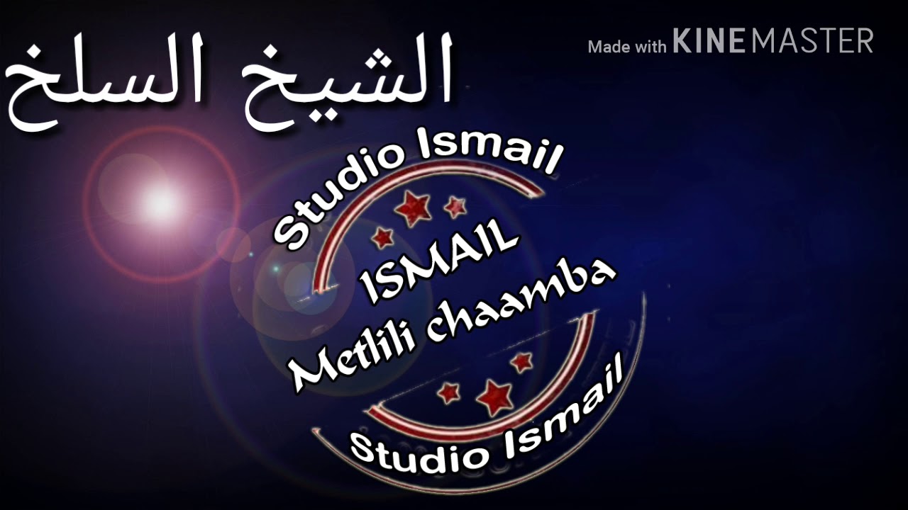 الشيخ السلخ: ناس يصبحو..