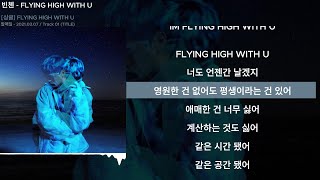 빈첸 - FLYING HIGH WITH UㅣLyrics/가사