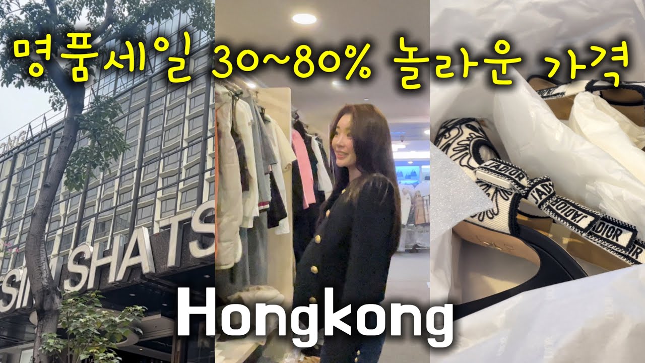 [SUB] 디올 미우미우 프라다 반값세일 | 홍콩쇼핑 | 꼭 한번을 들려야 하는 곳 | 명품아울렛 | 홍콩vlog