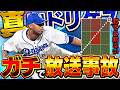 前より圧倒的に強いやん！！強化されたロドリゲスのツーシームS＋がヤバすぎるww【プロスピA】# 1960のサムネイル