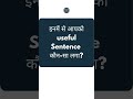 रोज़ बोले जाने वाले 3 English Sentences