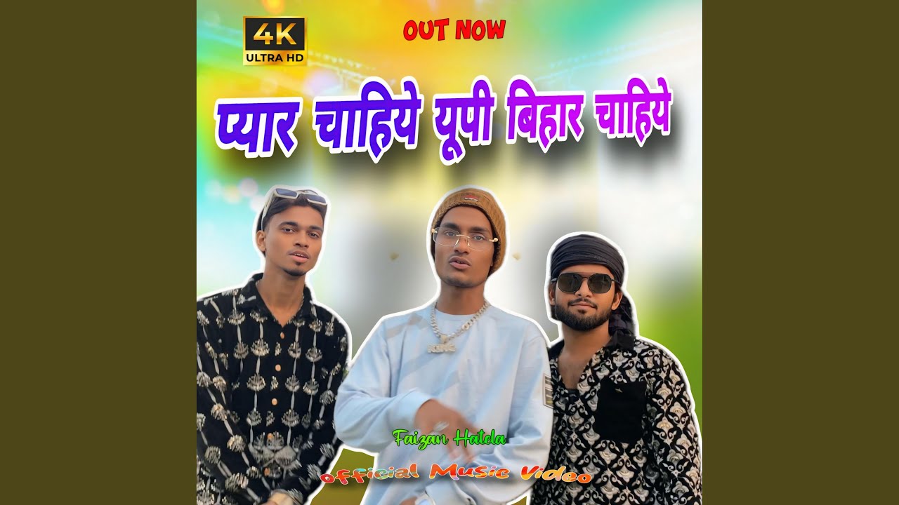 YouTubeでPyar Chahiye Up Bihar Chahiyeを視聴