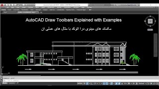 Mastering AutoCAD Draw Toolbars | Complete Guide with Practical Examples