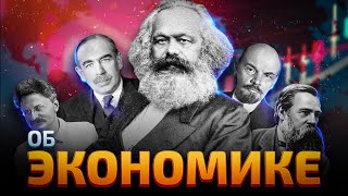 картинка: 32. Обзор экономических теорий - марксизм