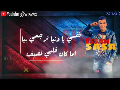 حالة واتس اتقلب الحال مشيت شمال عصام صاصا لسه منزلش
