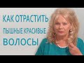 У Меня Шикарные Волосы Делаю Уникальную МАСКУ для ВОЛОС с Потрясающим Эффектом