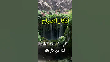 اذكار الصباح بصوت يريح قلبك راحه نفسيه حصن نفسك وبيتك من الشيطان القارئ علاء عقل Morning Adhkar 