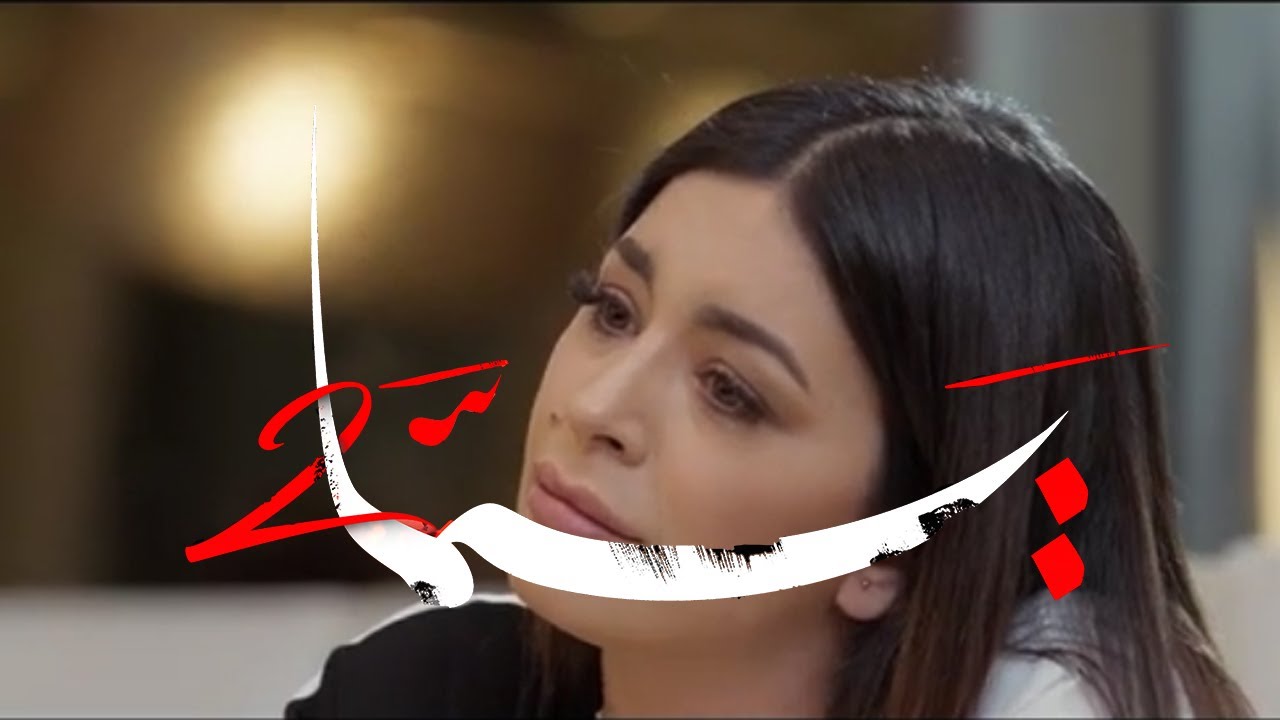 مسلسل يما الجزء 2 الحلقة 23: عائلة مريم معترضة على خياراتها - YouTube