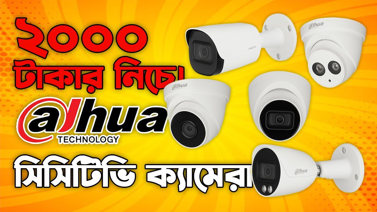 Cheapest 5 Dahua CCTV Cameras in Bangladesh 🔥 Budget-Friendly Security ...