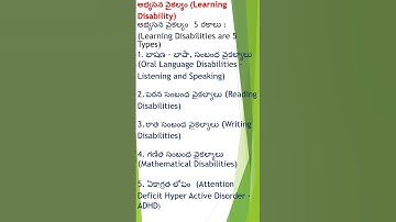 Learning Disability Short-1 | అభ్యసన వైకల్యం-1