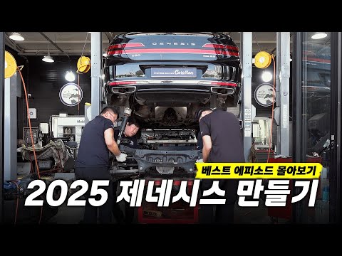 "역대급 대작업" 제네시스를 새차로 만들어보자! 한시간 순삭 [자동차의모든것Car&amp;Man] Automobile maintenance
