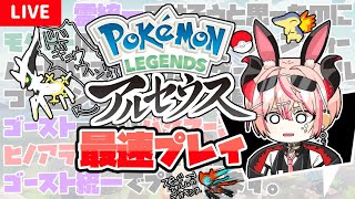 最速プレイ！ポケモンレジェンズ水の都の時を超えた結晶塔の黒き英雄の逆襲アルセウス爆誕