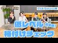 「リモート☆ホスト」No.1への道 Club Saturno編 #94『低レベル格付チェック 前半戦！』