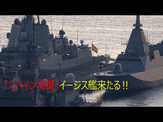 空海ページ 2025海上自衛隊呉基地 空母KAGA 「7月29日（火）スペイン軍艦来たる