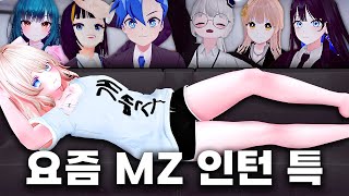 MZ인턴이 회사를 다니는 법