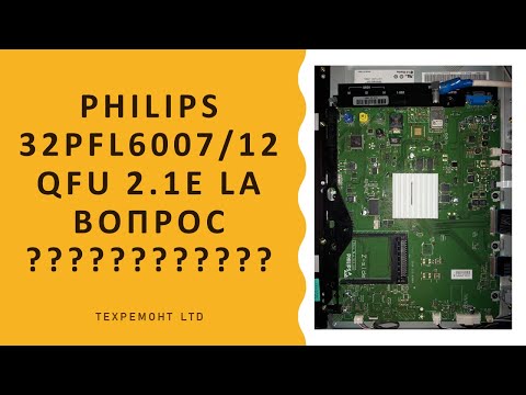 Philips 32pfl6007/12 не включается QFU 2.1E LA вопрос из зала.