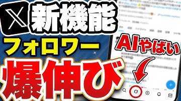 【公式発表】2025年AIでXフォロワーの伸ばし方変わりました