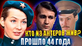 «МЕСТО ВСТРЕЧИ ИЗМЕНИТЬ НЕЛЬЗЯ». Кто из актеров жив? ⚡️ПРОШЛО 44 ГОДА