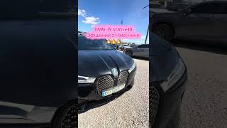 BMW IX xDrive40 77,6 kWh - викуплений в офіційного дилера в Німеччині!