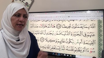 تجويد واتقان ص٩٦من سورة النساء