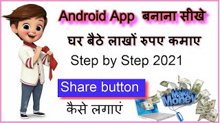 how to add share button in android app.