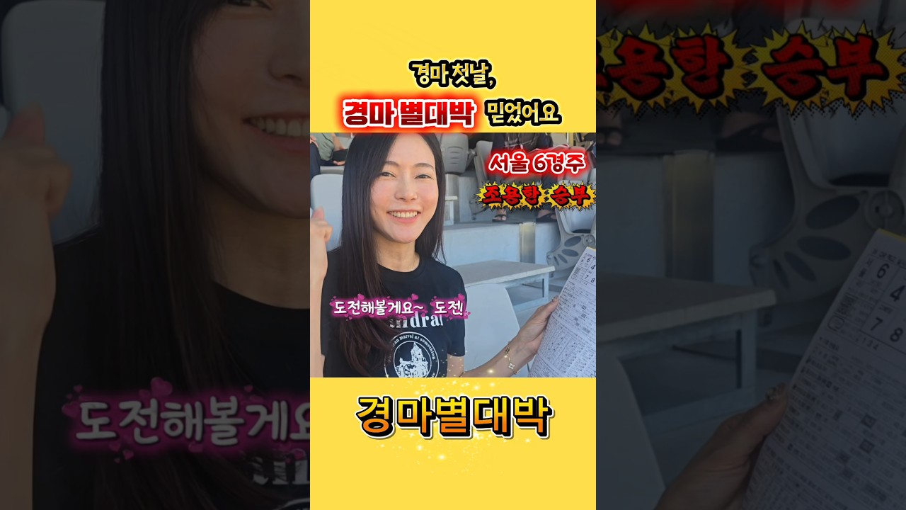 경마별대박 | 저.... 처음인데요. 할 수 있을까요~?