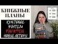 ЛЕТНИЕ КНИЖНЫЕ ПЛАНЫ || ХРОНИКИ АМБЕРА, ВЕДЬМАК + АНОНС МАРАФОНА #КАНИКУЛЫСКИНГОМ